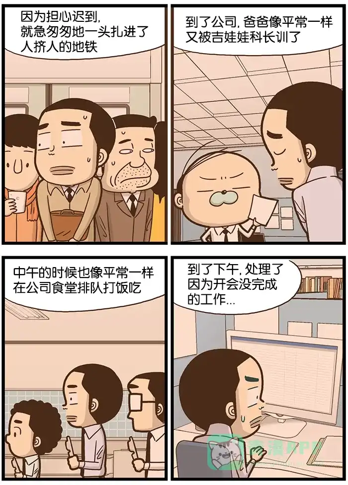 《高斯电子公司(今日宜加油)》[第861话] 无聊的一天 第3页