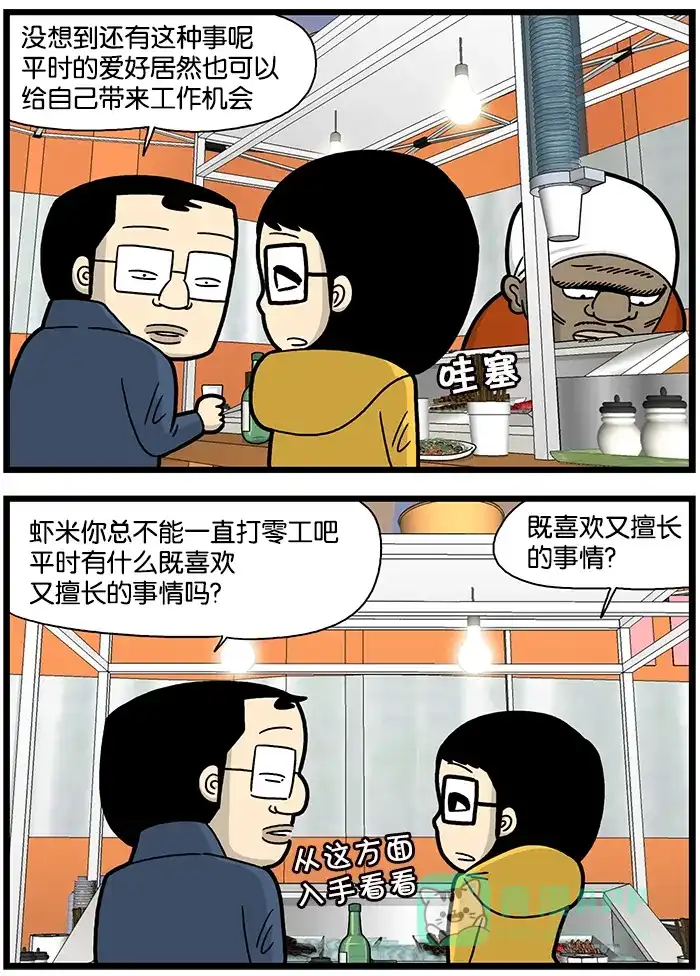 《高斯电子公司(今日宜加油)》[第862话] 缘分 第3页