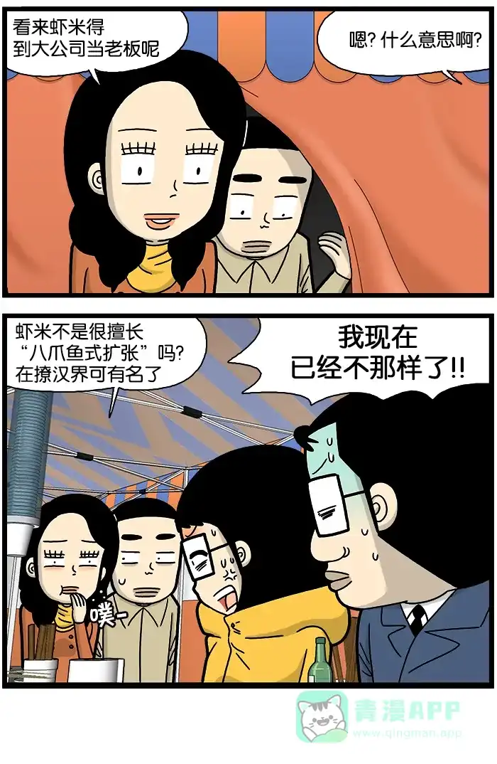 《高斯电子公司(今日宜加油)》[第862话] 缘分 第4页