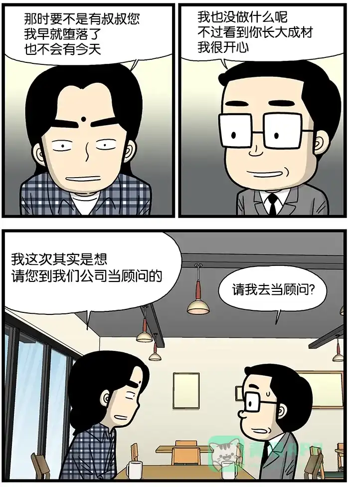 《高斯电子公司(今日宜加油)》[第862话] 缘分 第2页