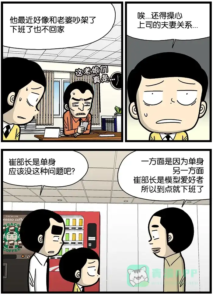 《高斯电子公司(今日宜加油)》[第863话] 好上司的标准 第2页