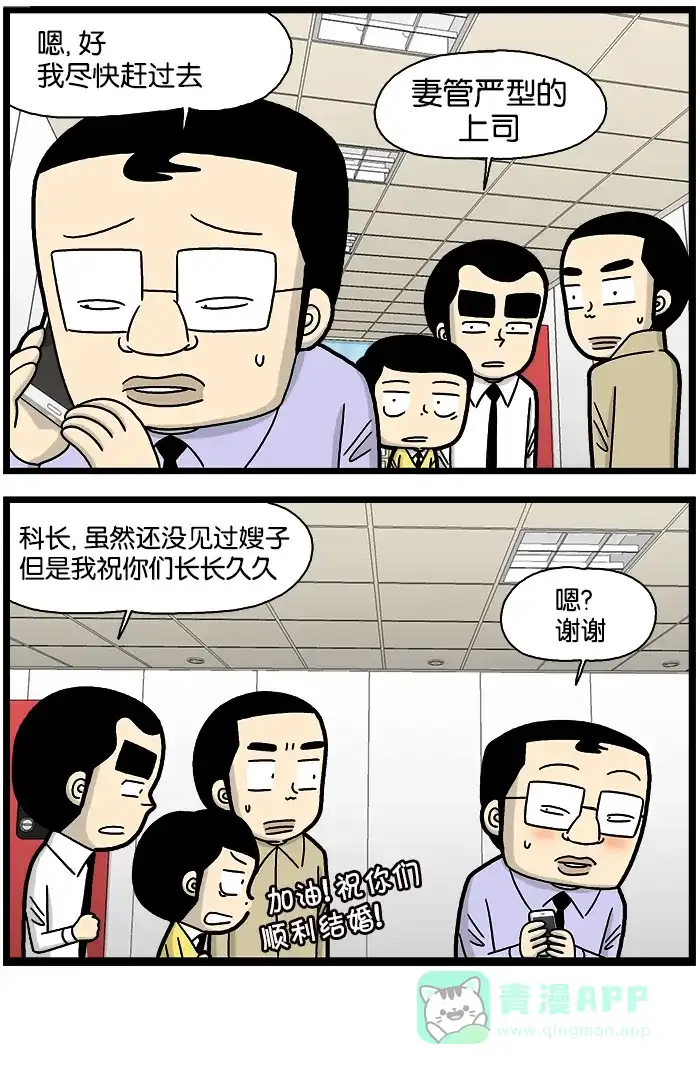 《高斯电子公司(今日宜加油)》[第863话] 好上司的标准 第4页