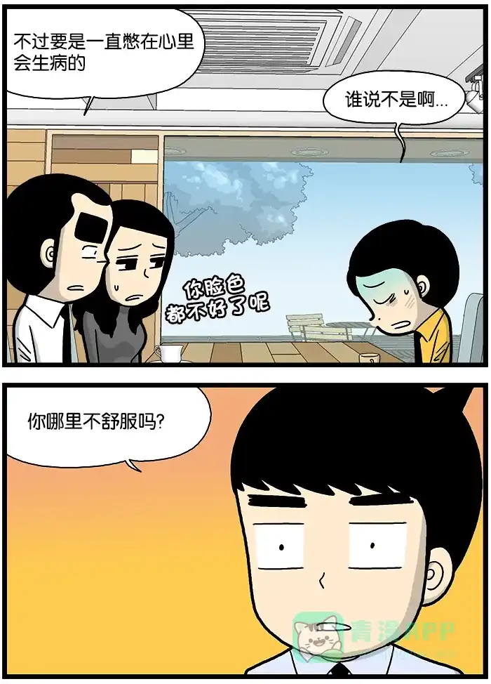 《高斯电子公司(今日宜加油)》[第864话] 闹心 第3页