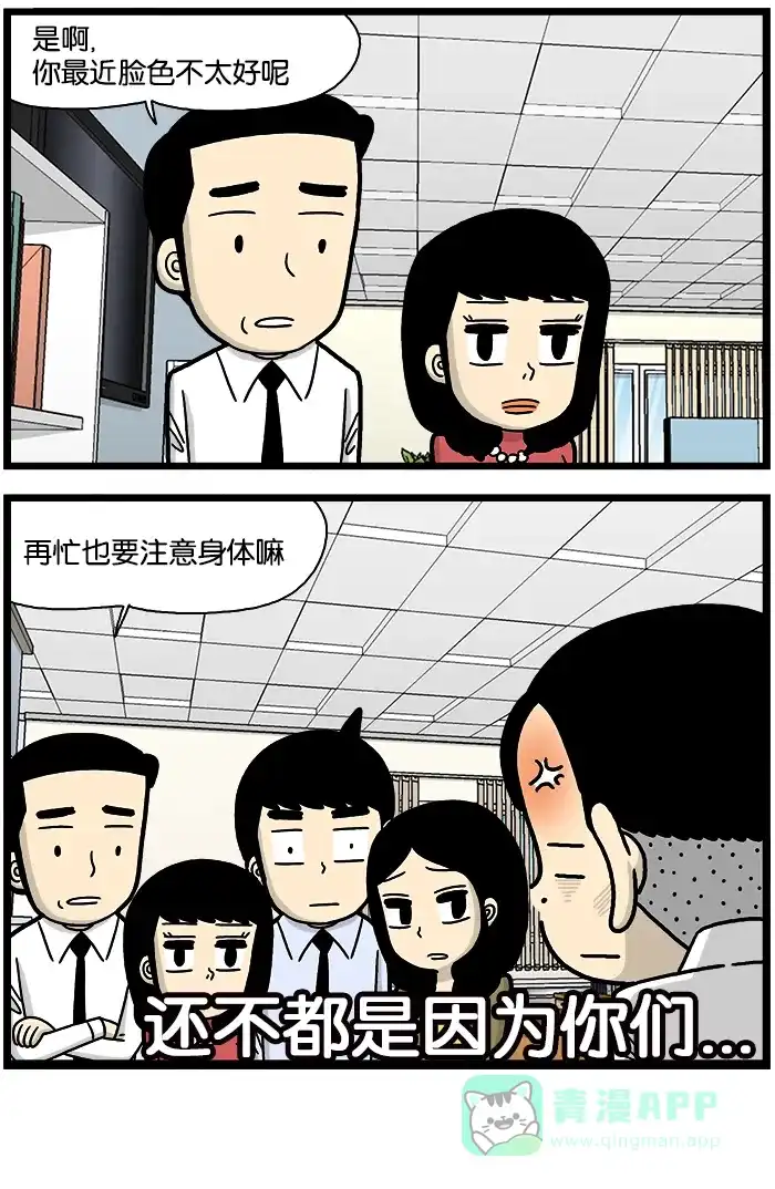 《高斯电子公司(今日宜加油)》[第864话] 闹心 第4页