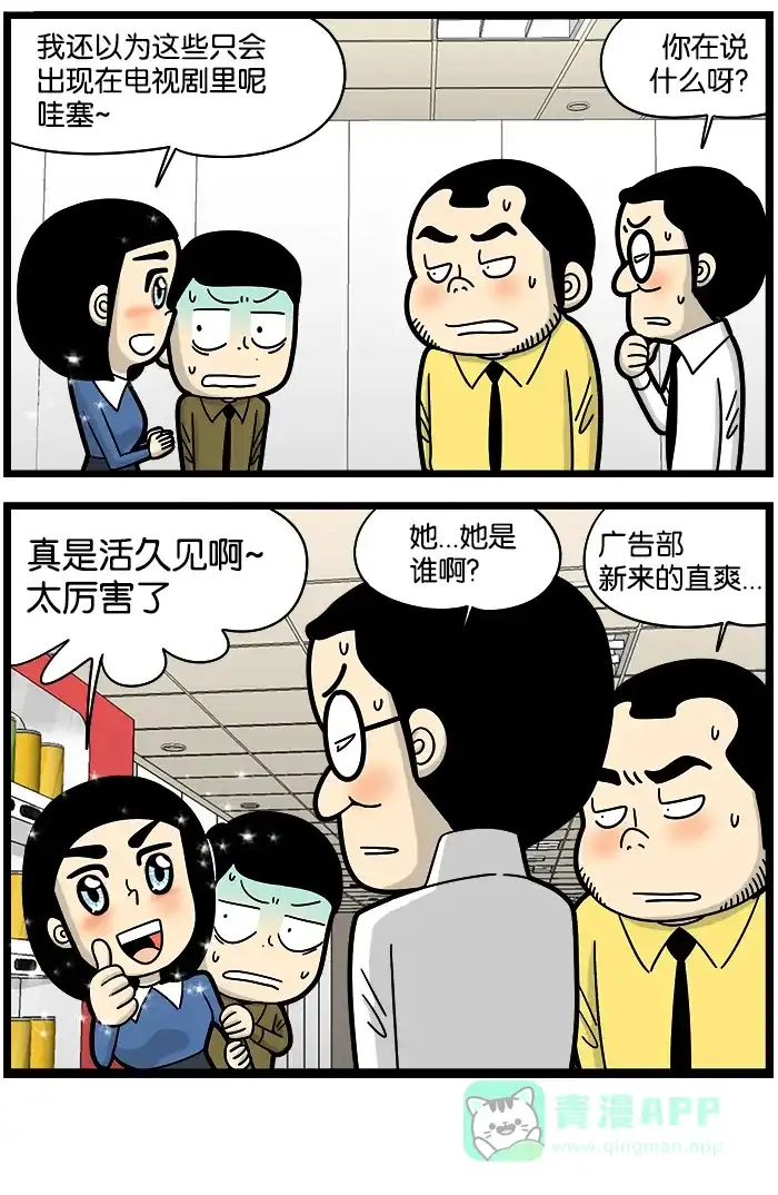 《高斯电子公司(今日宜加油)》[第865话] 背景 第4页