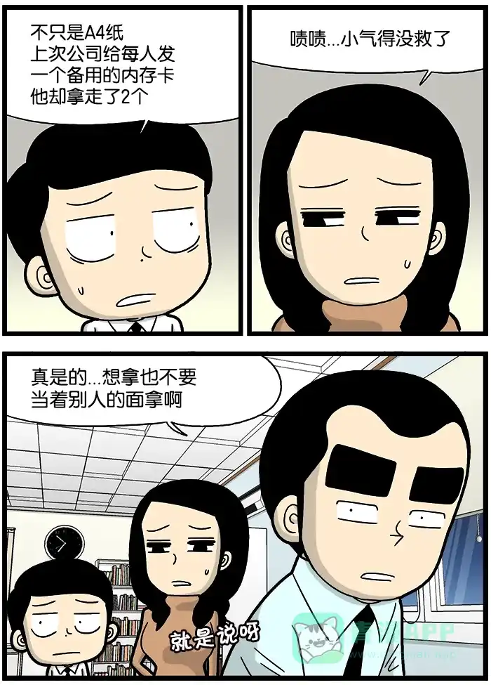 《高斯电子公司(今日宜加油)》[第866话] 穷酸样 第3页
