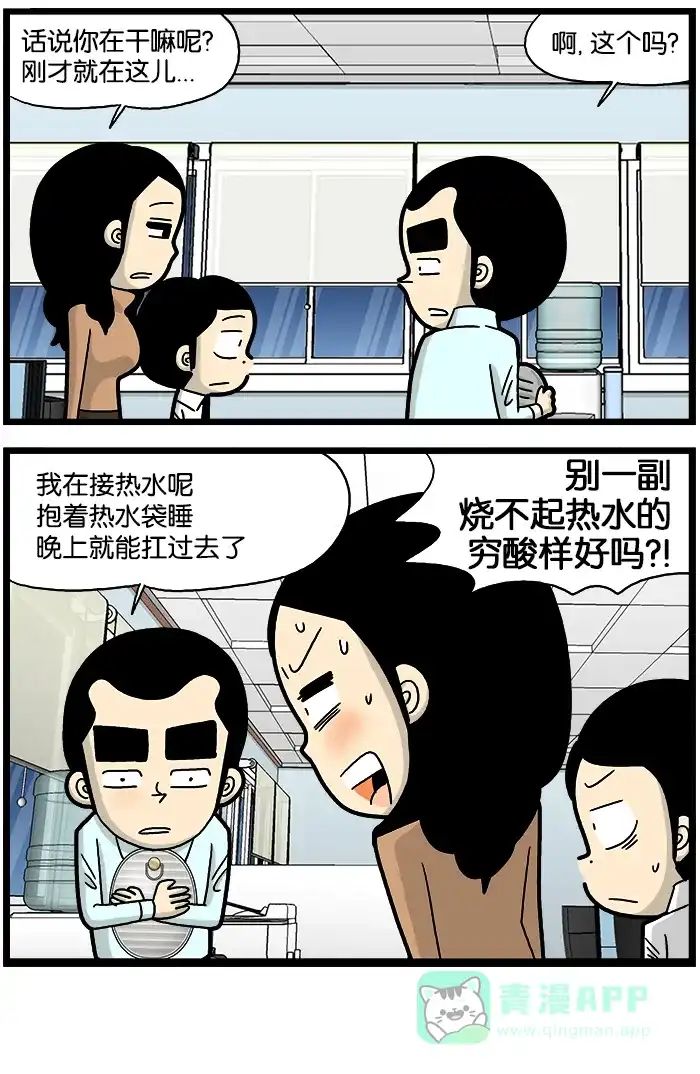 《高斯电子公司(今日宜加油)》[第866话] 穷酸样 第4页