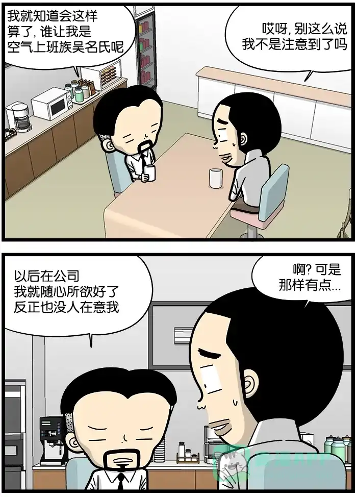 《高斯电子公司(今日宜加油)》[第867话] 随心所欲 第2页