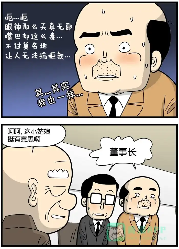 《高斯电子公司(今日宜加油)》[第868话] 面试 第5页