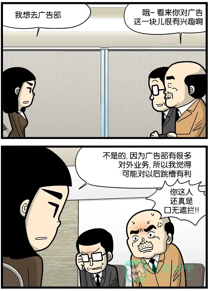 《高斯电子公司(今日宜加油)》[第868话] 面试 第3页