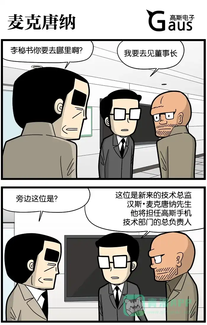 《高斯电子公司(今日宜加油)》[第869话] 麦克唐纳 第1页