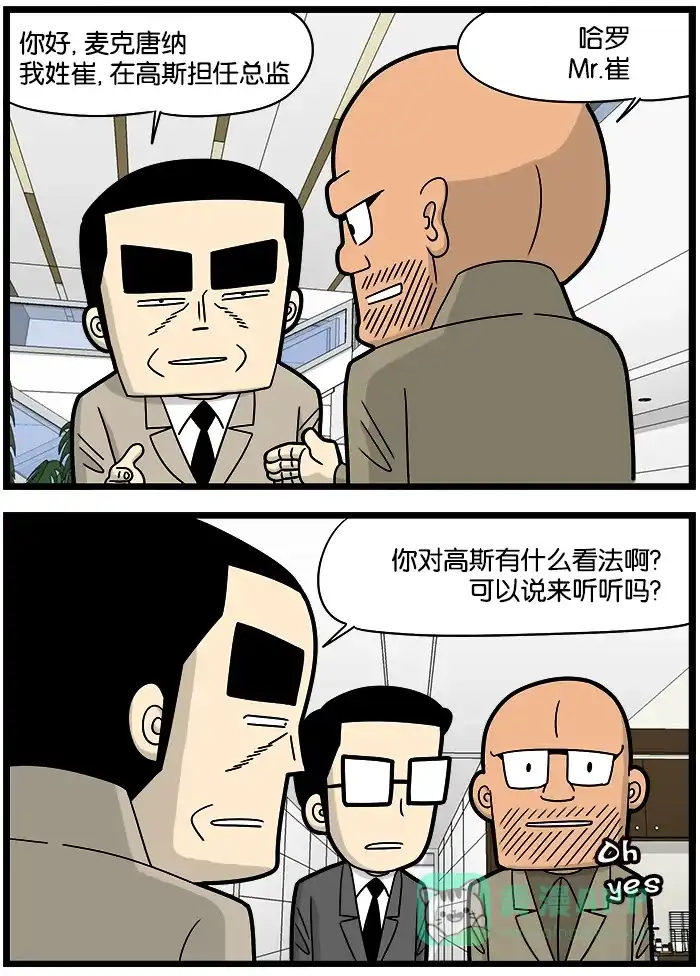《高斯电子公司(今日宜加油)》[第869话] 麦克唐纳 第2页