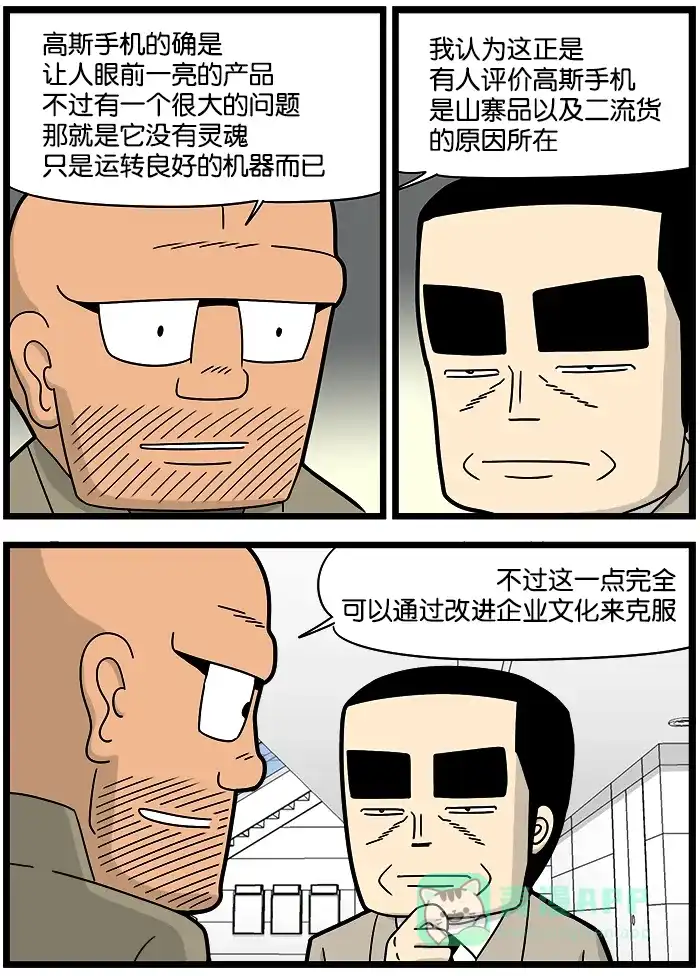 《高斯电子公司(今日宜加油)》[第869话] 麦克唐纳 第3页