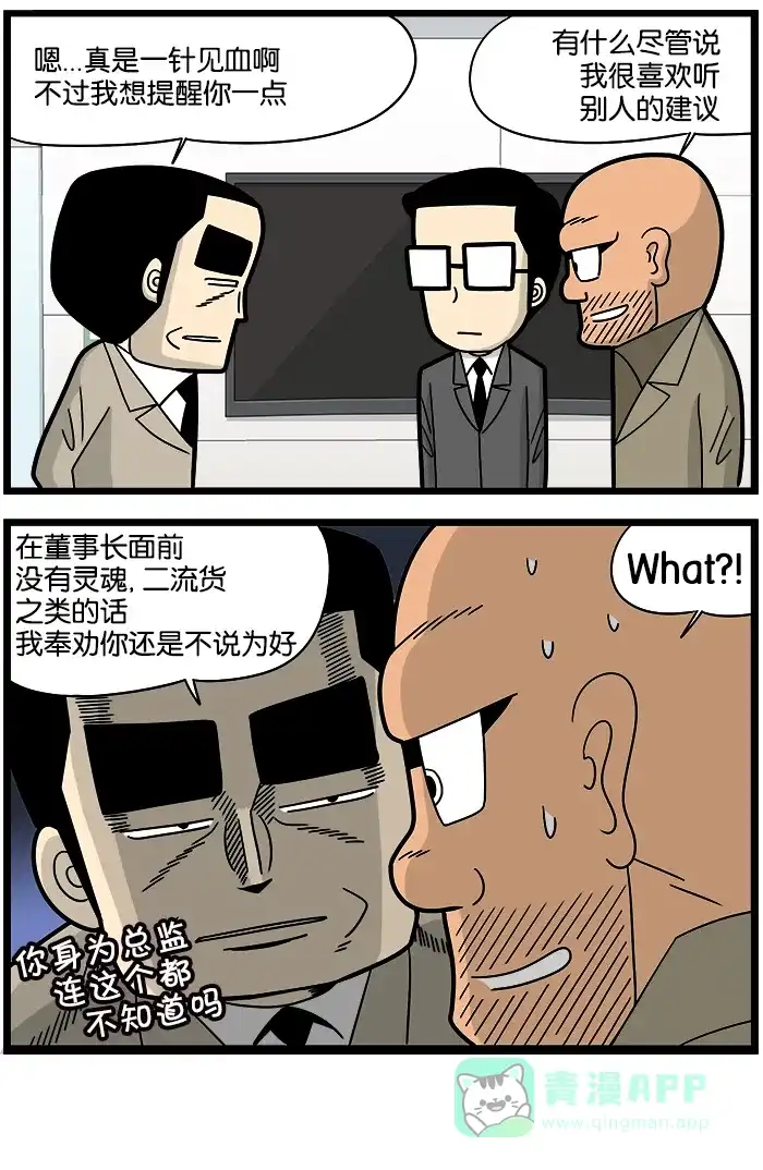 《高斯电子公司(今日宜加油)》[第869话] 麦克唐纳 第4页