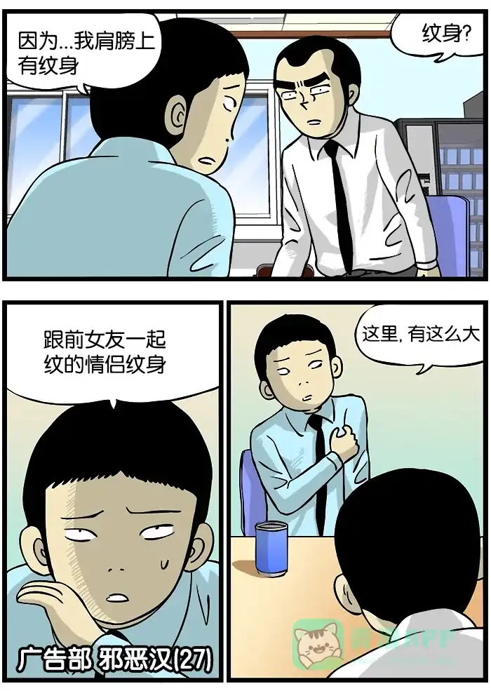 《高斯电子公司(今日宜加油)》[第87话] 纹身 第2页