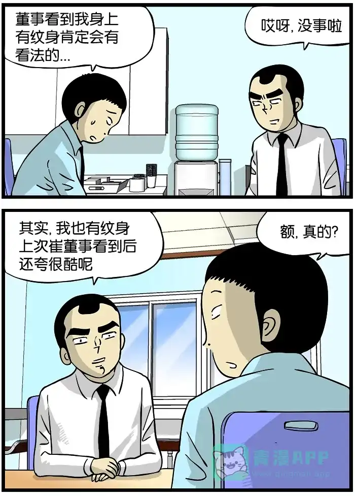 《高斯电子公司(今日宜加油)》[第87话] 纹身 第3页