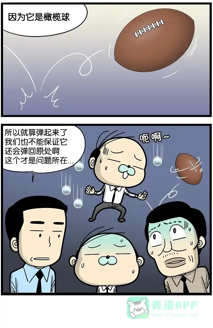 《高斯电子公司(今日宜加油)》[第870话] 橡皮球 第4页