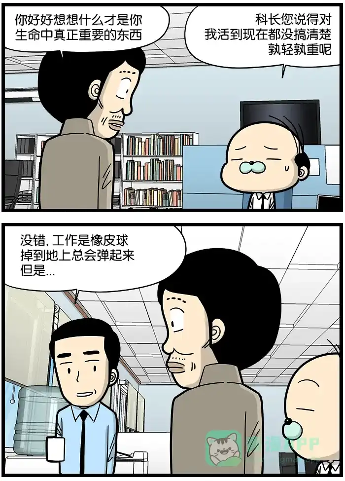 《高斯电子公司(今日宜加油)》[第870话] 橡皮球 第3页
