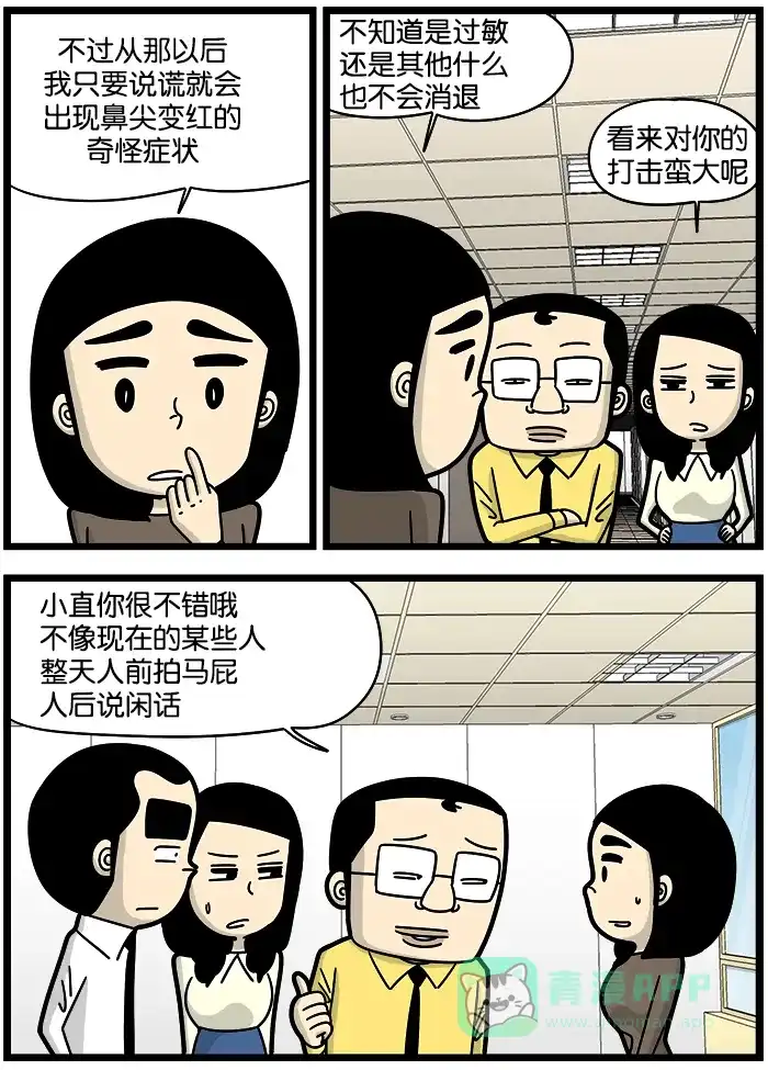 《高斯电子公司(今日宜加油)》[第872话] 说谎 第2页