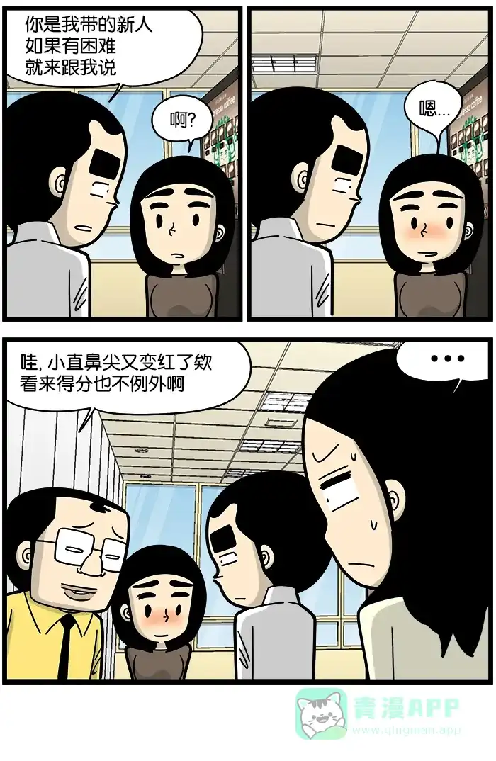 《高斯电子公司(今日宜加油)》[第872话] 说谎 第4页
