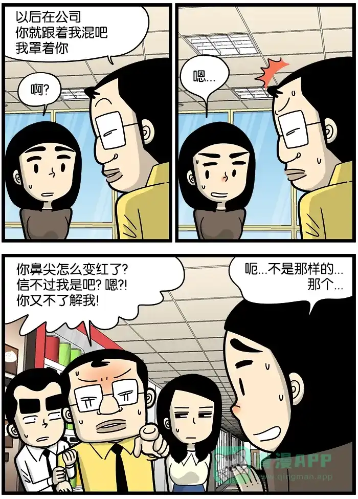 《高斯电子公司(今日宜加油)》[第872话] 说谎 第3页