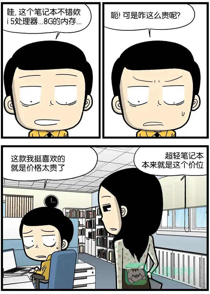 《高斯电子公司(今日宜加油)》[第873话] 超轻 第2页