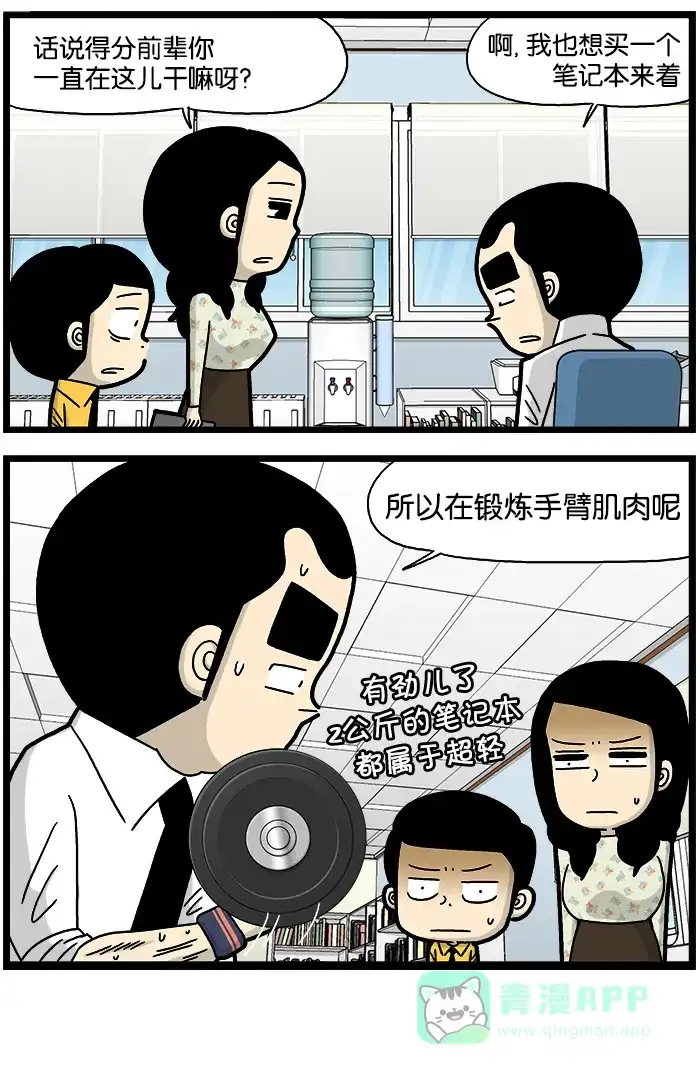 《高斯电子公司(今日宜加油)》[第873话] 超轻 第4页