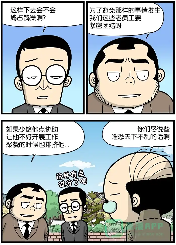 《高斯电子公司(今日宜加油)》[第874话] 跳槽者 第2页