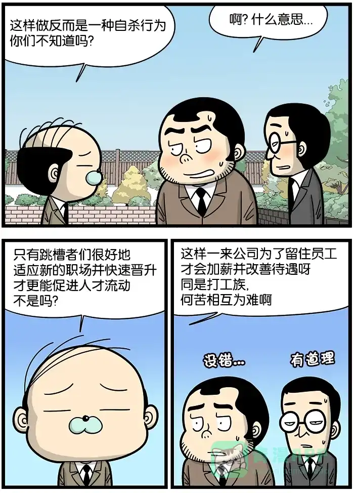 《高斯电子公司(今日宜加油)》[第874话] 跳槽者 第3页
