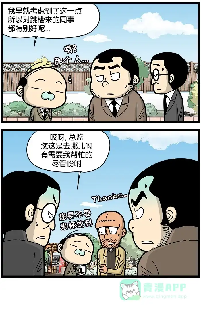 《高斯电子公司(今日宜加油)》[第874话] 跳槽者 第4页