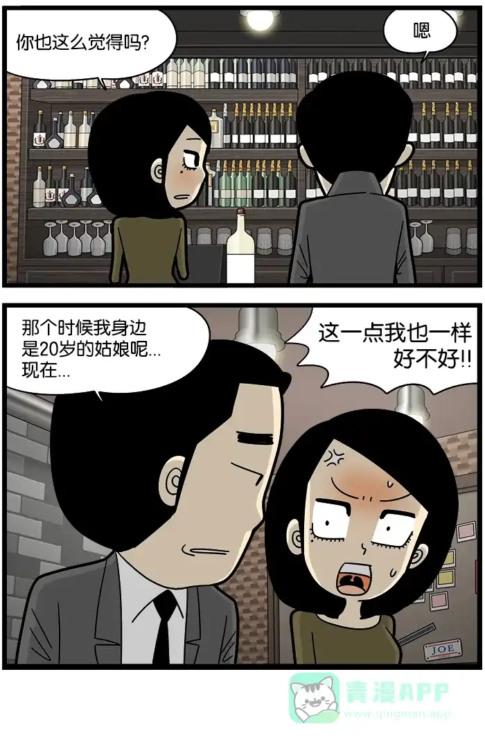 《高斯电子公司(今日宜加油)》[第875话] 过去 第4页