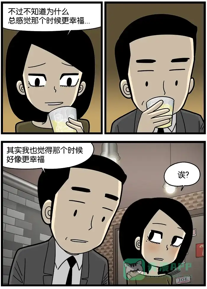 《高斯电子公司(今日宜加油)》[第875话] 过去 第3页