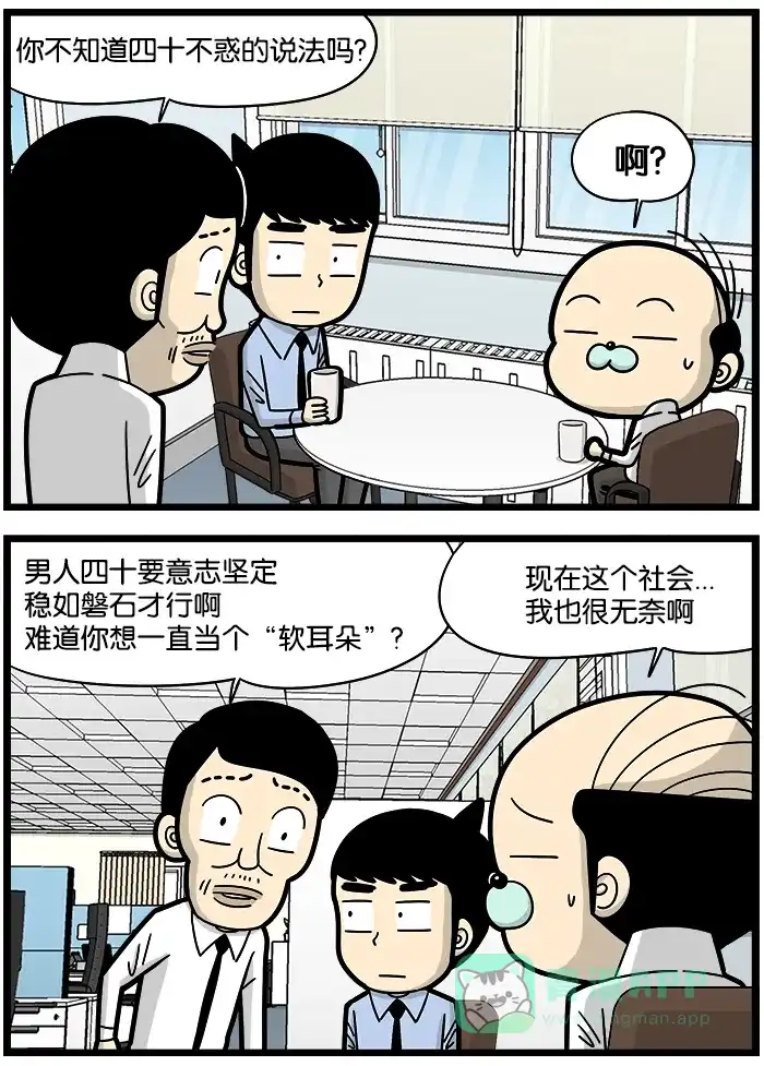 《高斯电子公司(今日宜加油)》[第876话] 摆脱固执 第3页