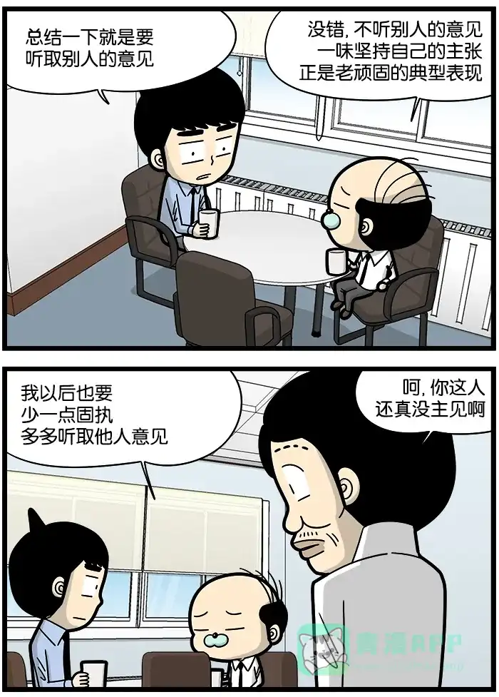 《高斯电子公司(今日宜加油)》[第876话] 摆脱固执 第2页