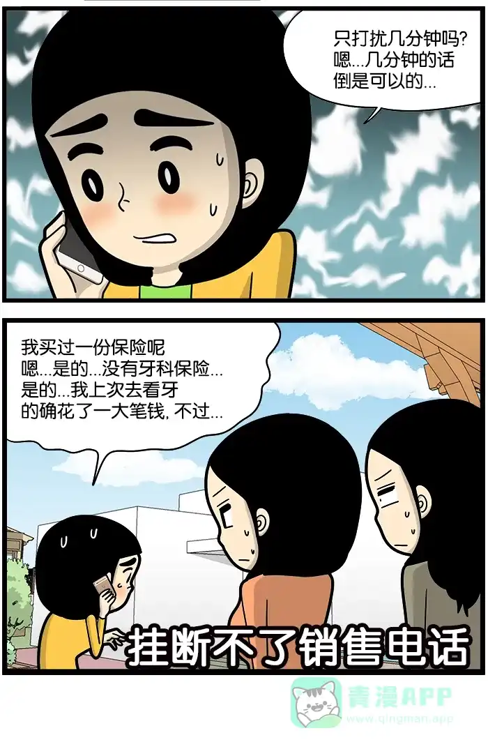 《高斯电子公司(今日宜加油)》[第877话] 为难 第4页