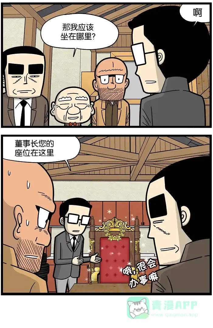 《高斯电子公司(今日宜加油)》[第878话] 车库会议室 第4页