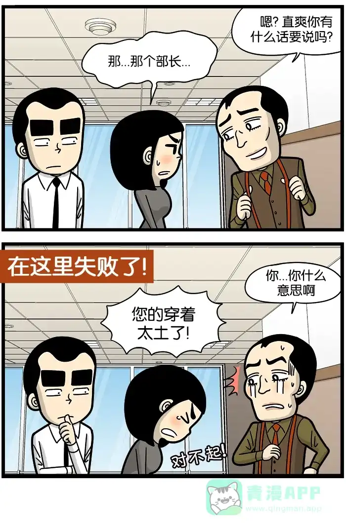 《高斯电子公司(今日宜加油)》[第879话] 模仿 第4页