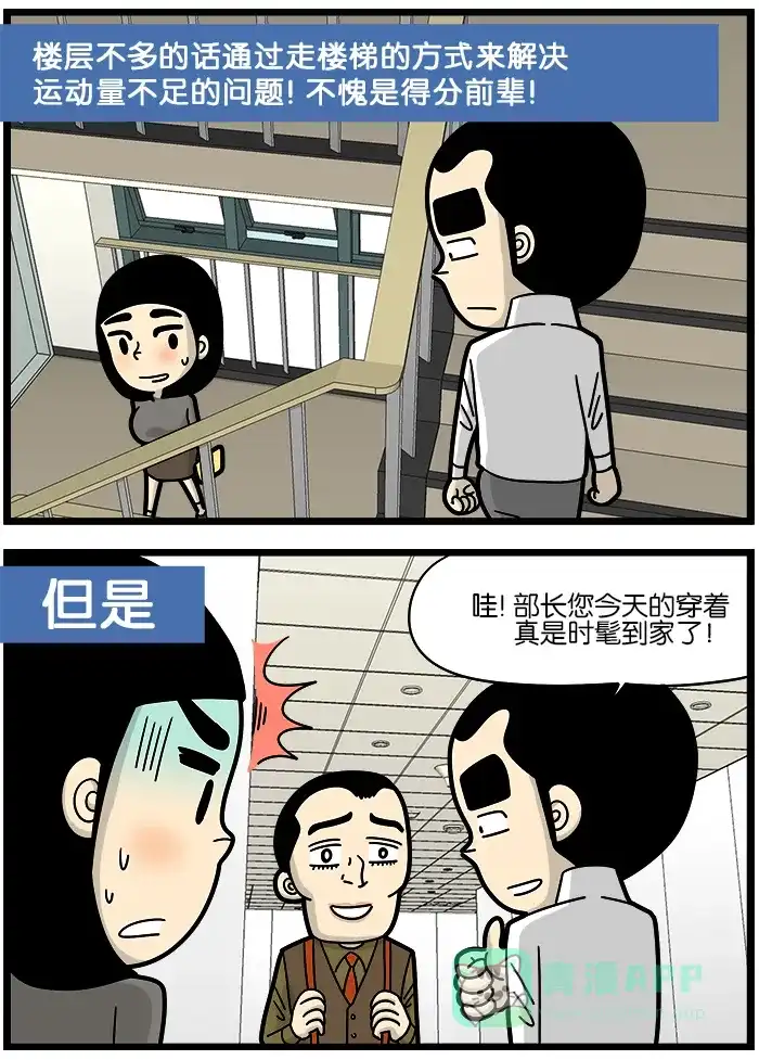 《高斯电子公司(今日宜加油)》[第879话] 模仿 第3页