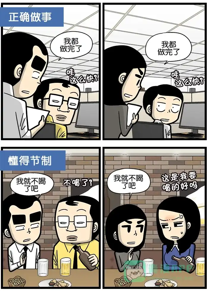 《高斯电子公司(今日宜加油)》[第879话] 模仿 第2页