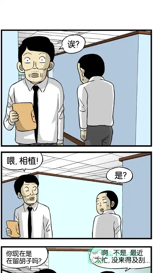 《高斯电子公司(今日宜加油)》[第88话] 胡须 第1页