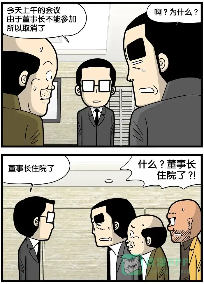 《高斯电子公司(今日宜加油)》[第880话] 住院 第2页