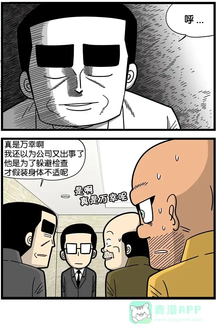 《高斯电子公司(今日宜加油)》[第880话] 住院 第4页