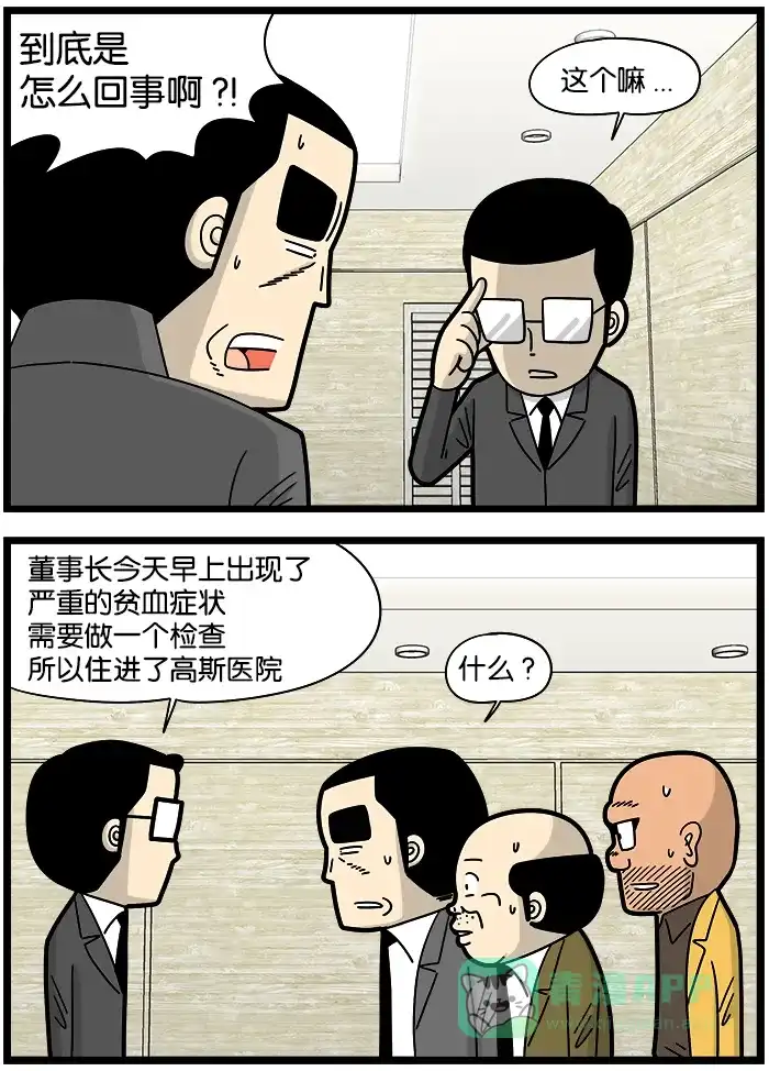 《高斯电子公司(今日宜加油)》[第880话] 住院 第3页