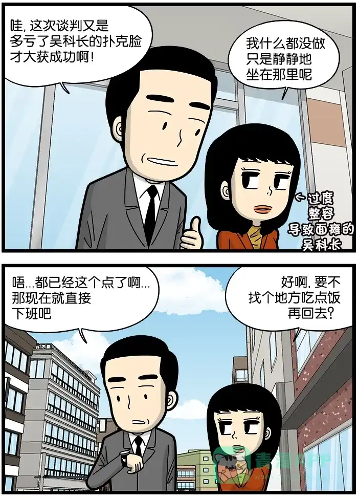 《高斯电子公司(今日宜加油)》[第881话] 扑克脸 第2页