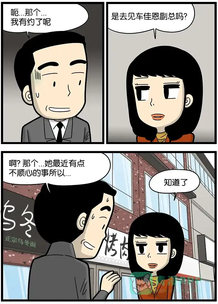 《高斯电子公司(今日宜加油)》[第881话] 扑克脸 第3页
