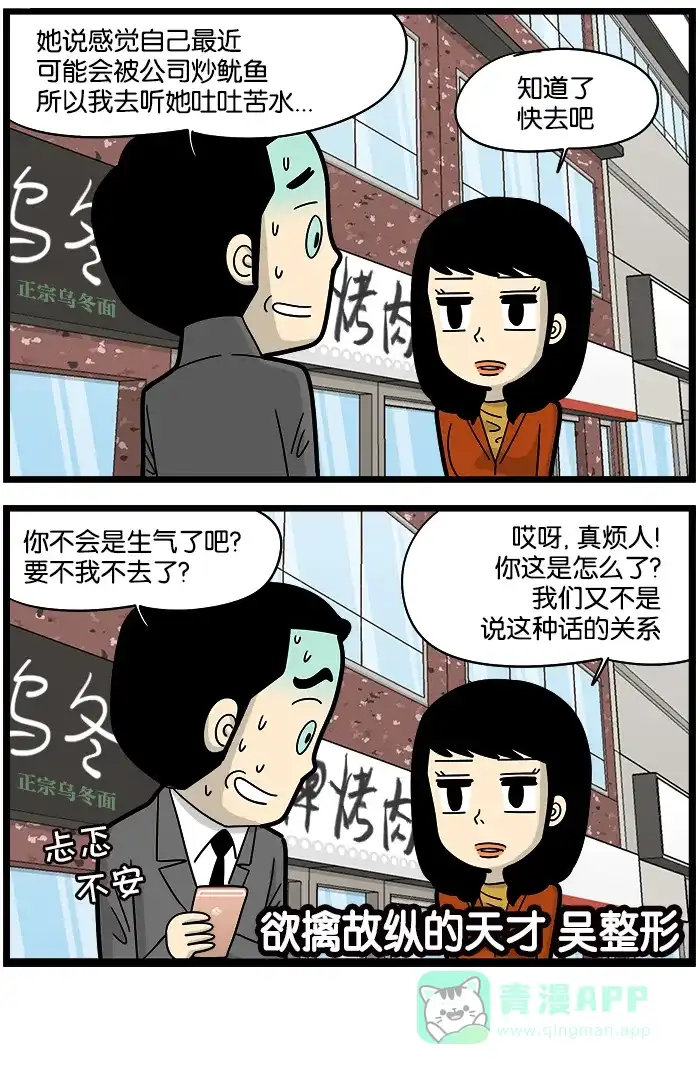 《高斯电子公司(今日宜加油)》[第881话] 扑克脸 第4页