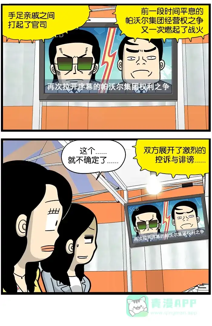 《高斯电子公司(今日宜加油)》[第882话] 家庭 第4页