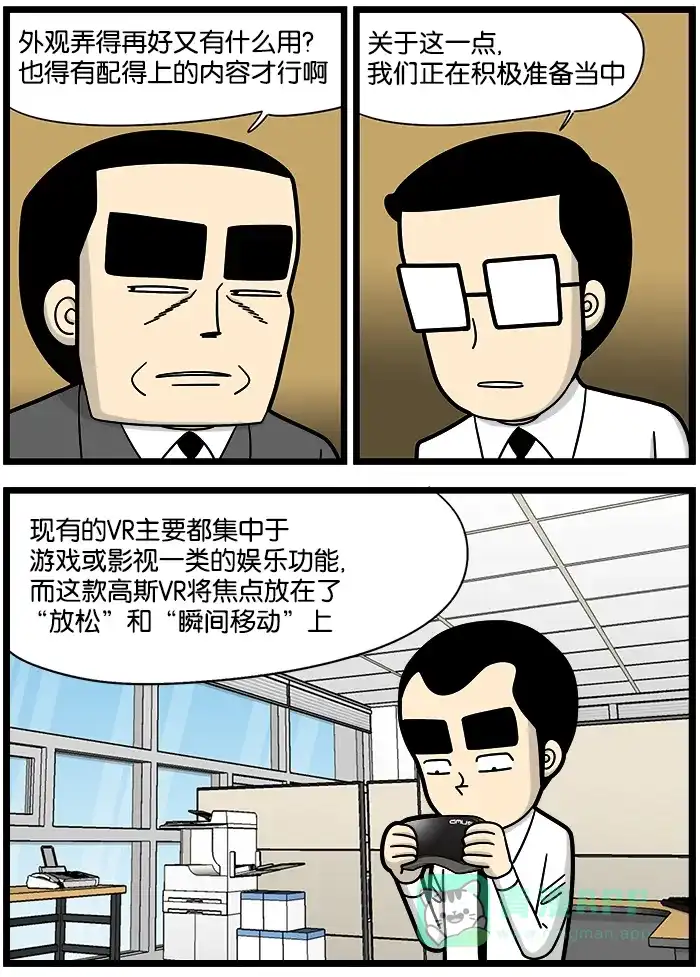 《高斯电子公司(今日宜加油)》[第883话] 瞬间移动 第2页
