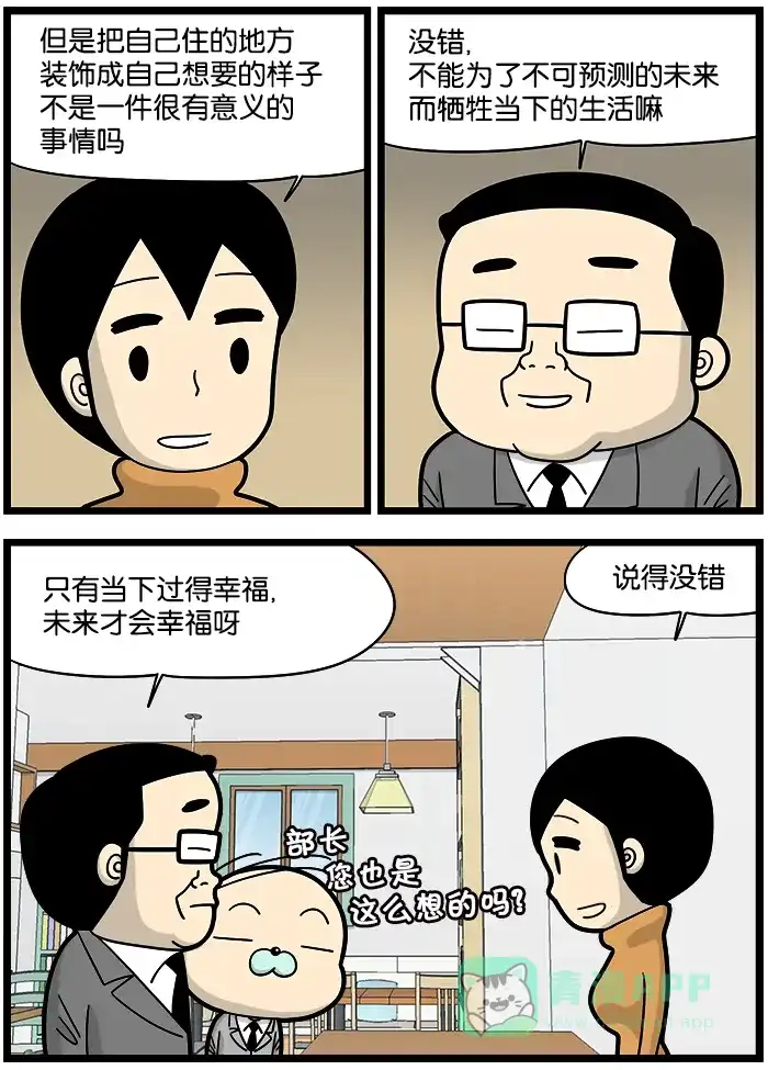 《高斯电子公司(今日宜加油)》[第884话] 自助室内装修 第3页