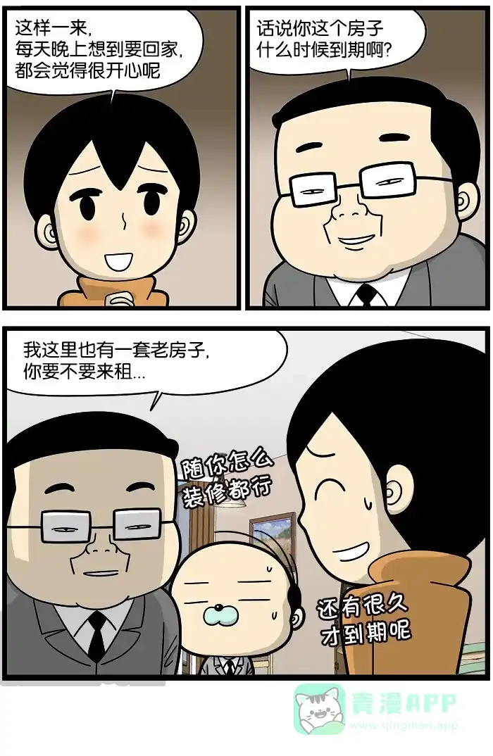 《高斯电子公司(今日宜加油)》[第884话] 自助室内装修 第4页